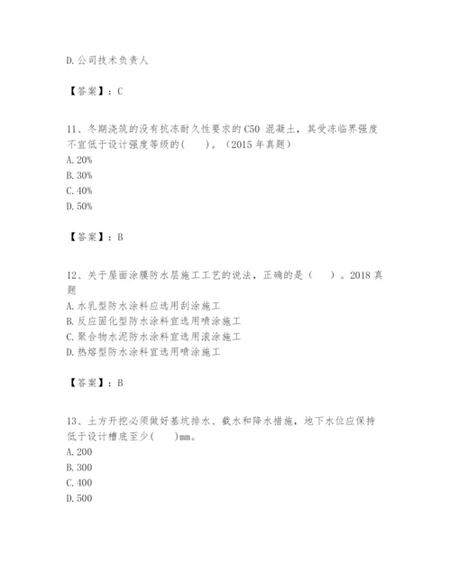 2024年一级建造师之一建建筑工程实务题库【网校专用】.docx