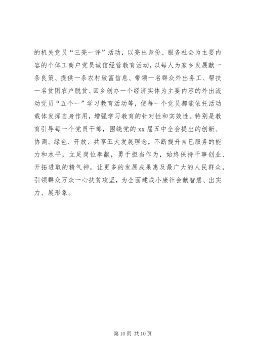 学习发挥党员作用勇于担当作为心得体会.docx