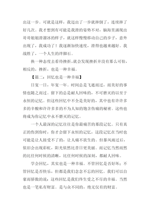 什么也是一种幸福作文-1.docx