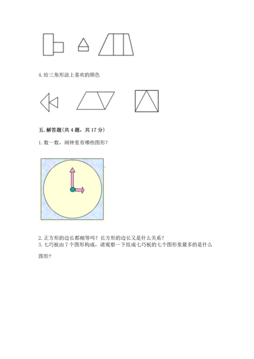 西师大版一年级下册数学第三单元 认识图形 测试卷附答案【完整版】.docx