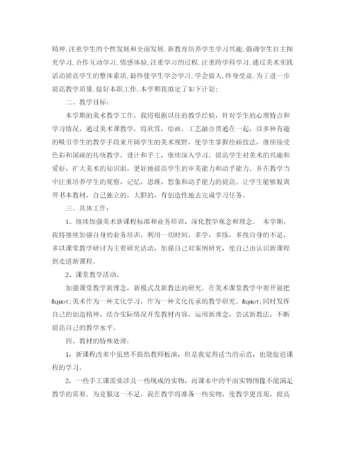 精编之关于美术教师工作计划范文.docx