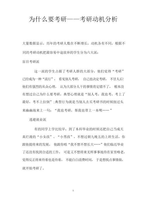 为什么要考研——考研动机分析.docx