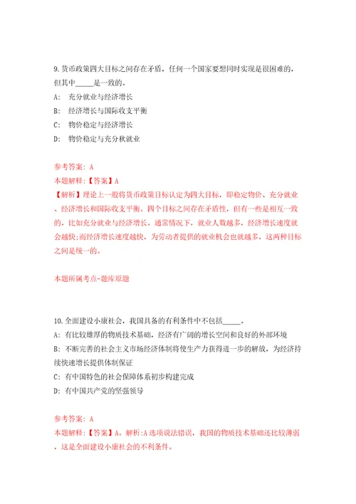 浙江宁波象山县人力资源和社会保障局招考聘用编制外人员模拟试卷附答案解析0