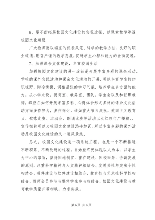 学习《机关（校园）文化建设》心得体会.docx