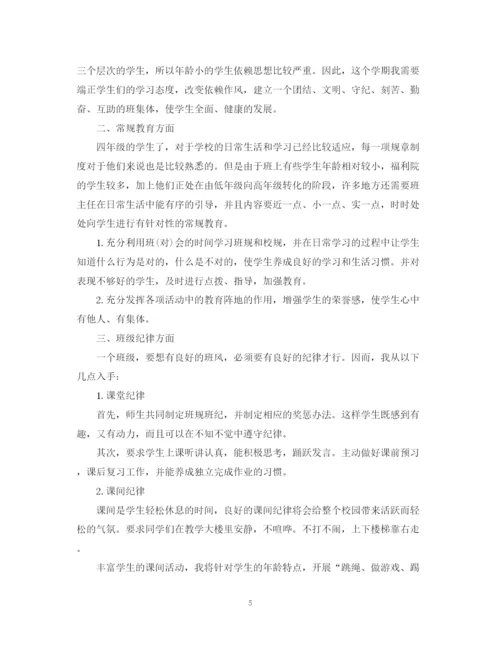 精编之四年级第二学期班主任工作计划范文.docx