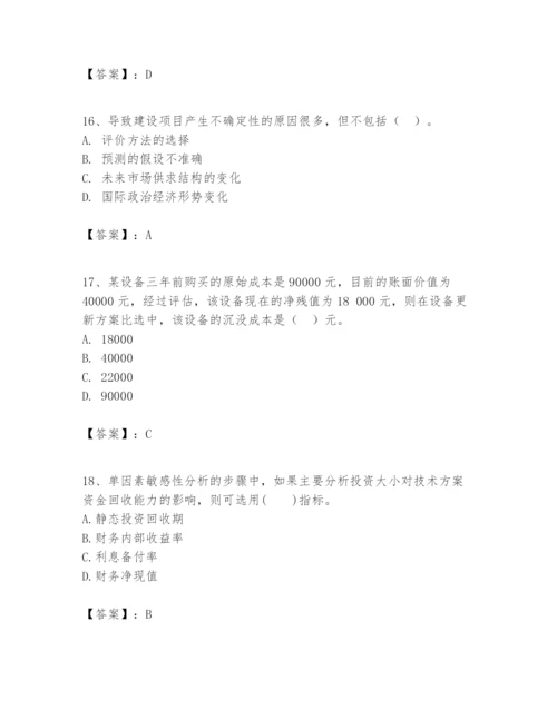 2024年一级建造师之一建建设工程经济题库含完整答案（精品）.docx