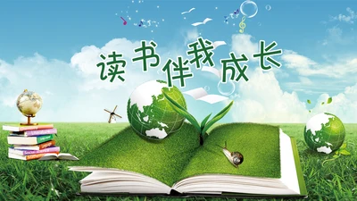 绿色唯美读书教育读书分享好书推荐PPT