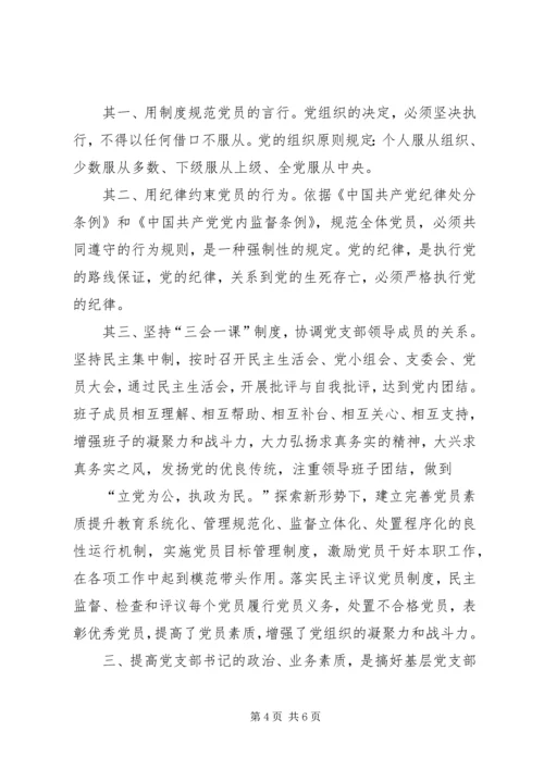 新形势下基层党支部工作的实践与探索 (6).docx