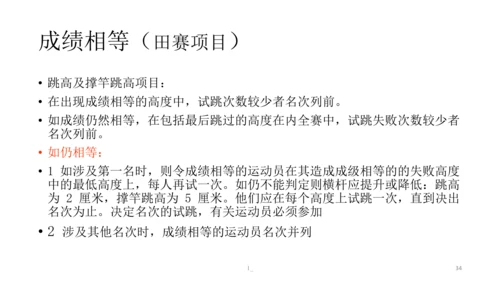 初中体育 田径竞赛规则 课件