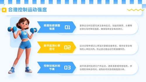蓝色3D立体风夏季运动健身技巧