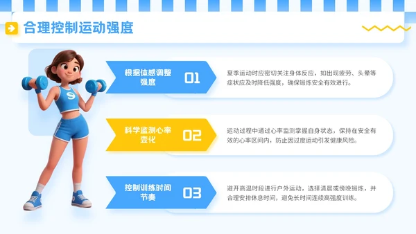 蓝色3D立体风夏季运动健身技巧