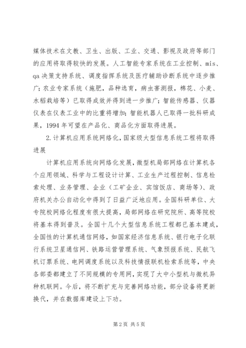 从统计学的发展趋势谈统计教育改革.docx