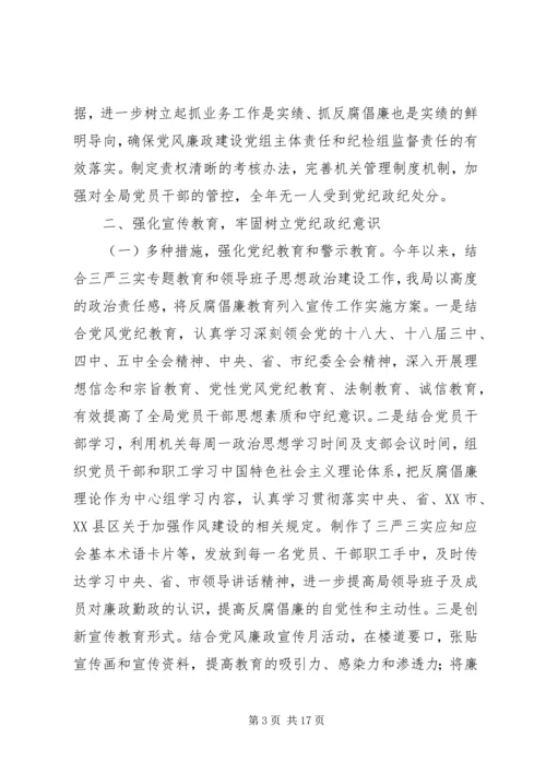 市统计局XX年度党政领导班子履行党风廉政建设主体责任情况报告.docx