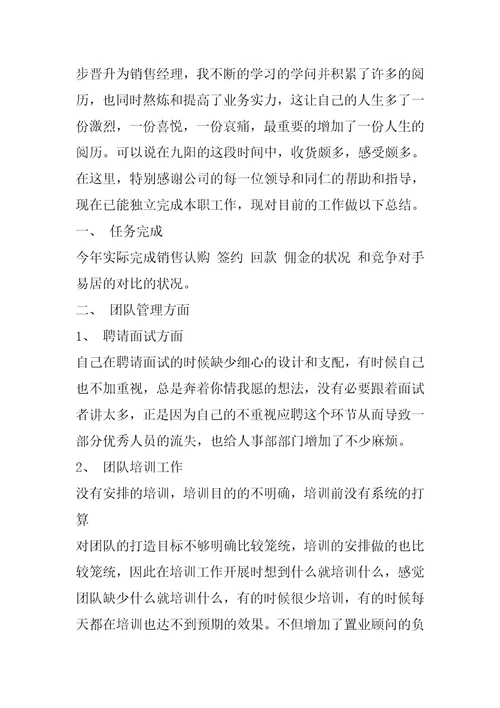 房地产销售部工作计划与目标最新房地产销售人员工作计划