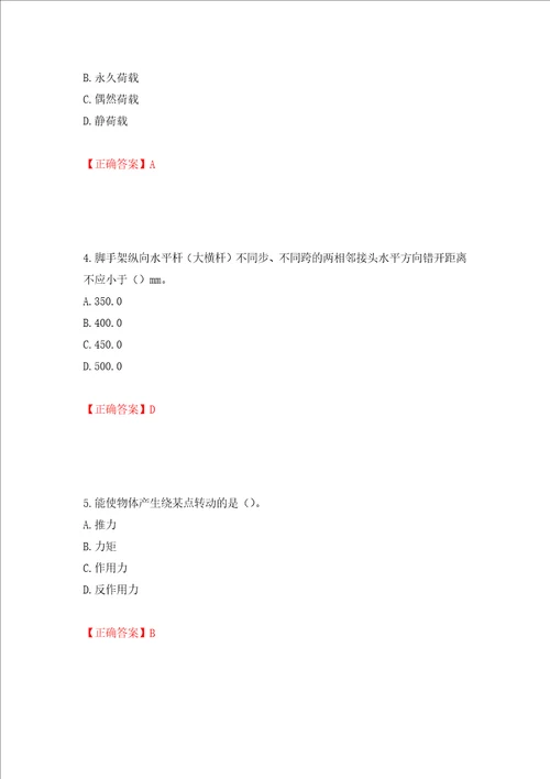 建筑架子工考试题库模拟卷及参考答案第54卷