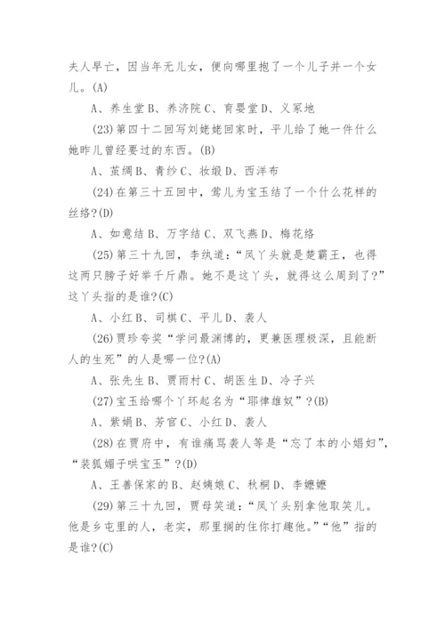 《红楼梦》基础知识的考试试题附答案.docx