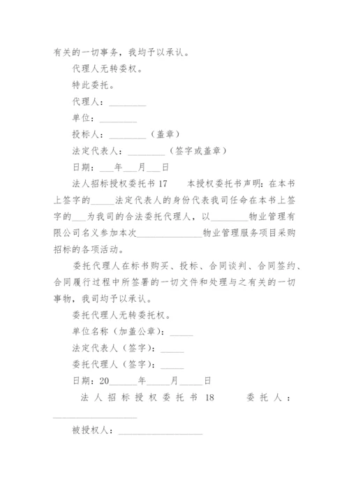 法人招标授权委托书.docx