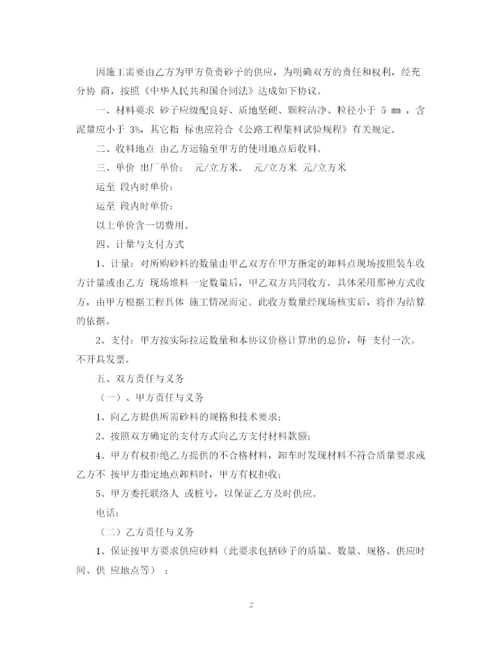 2023年砂石料购销合同的范本.docx