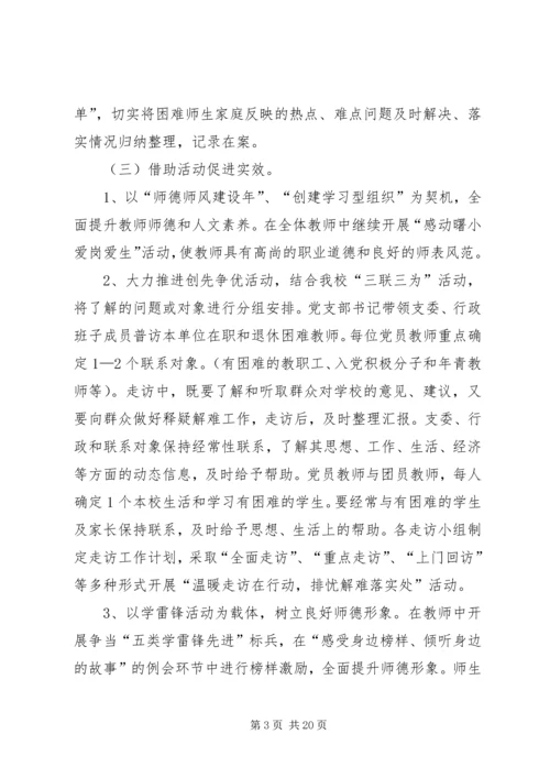群众直通车方案.docx