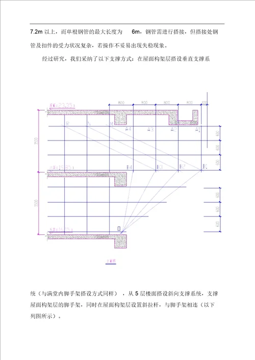 屋面挑檐扣件式钢管悬挑支撑架方案