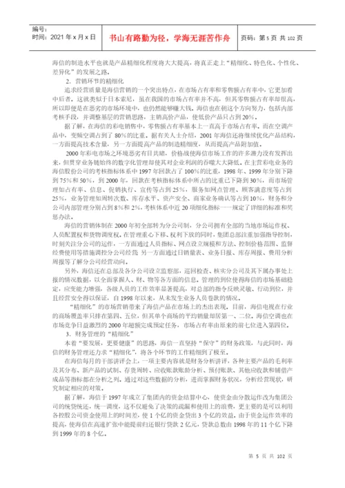 财务论文大汇集（推荐doc97）.docx