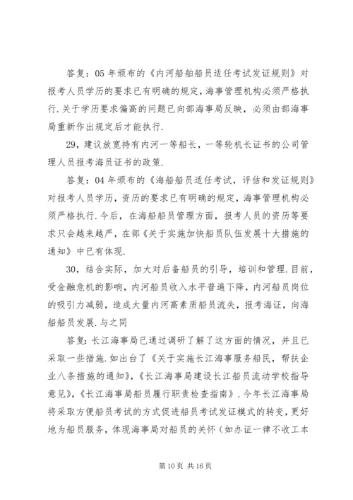 大走访活动中航运公司意见及答复.docx