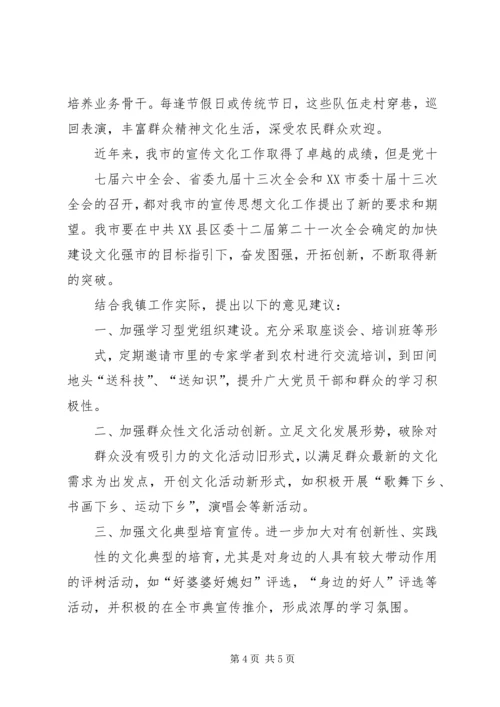 宣传思想工作调研报告 (5).docx