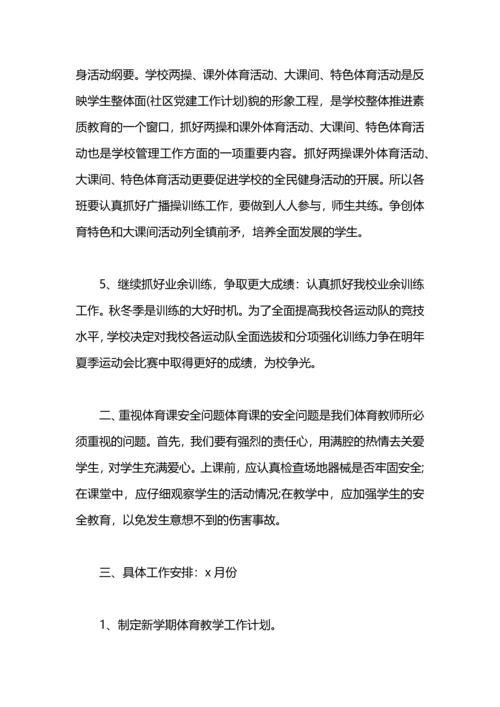 来年校园体育部工作计划.docx