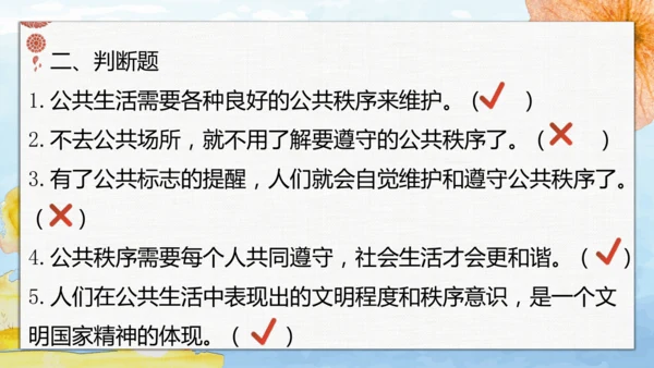 第5课《建立良好的公共秩序》第一课时  课件   人教统编版  《道德与法治》五年级下册