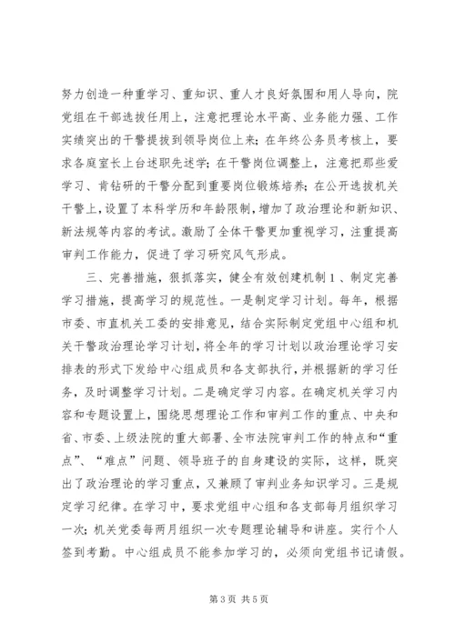 努力创建学习型机关全面提升法官素质 (4).docx