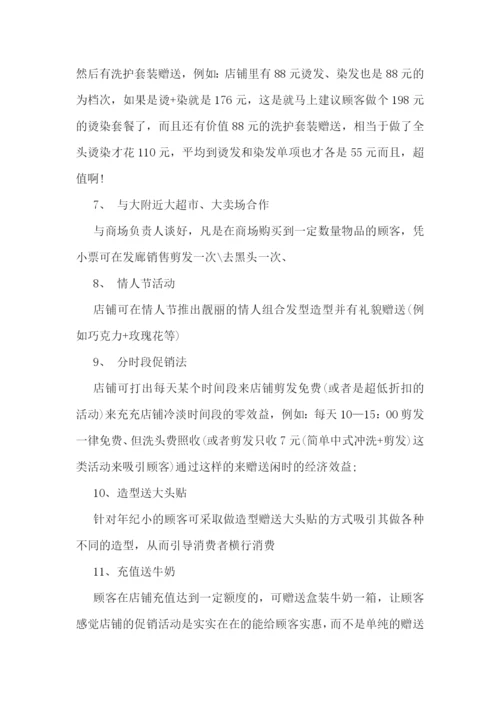 理发店开业活动方案最新5篇.docx