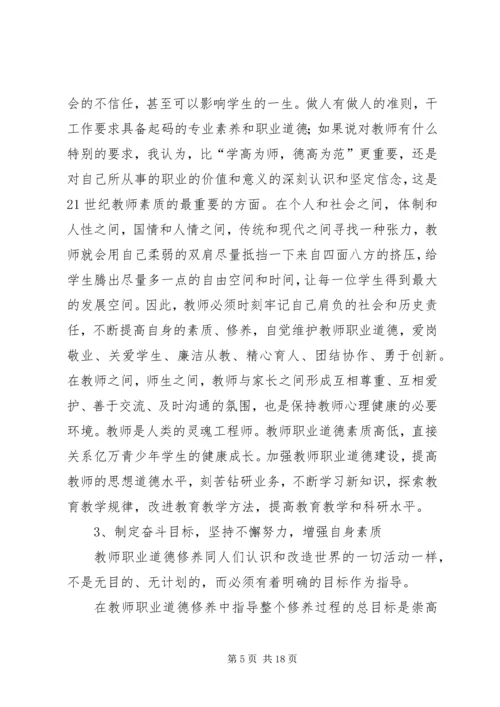 学习08版《中小学教师职业道德规范》心得体会(精选多篇).docx