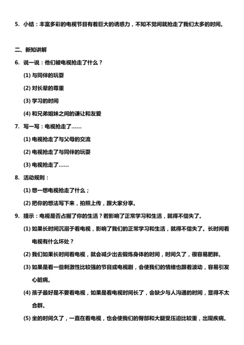 【核心素养目标】7.2 健康看电视 第二课时 教案设计
