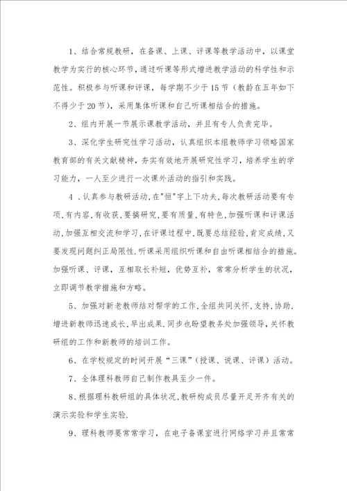 高中第二学期理科教研组工作计划