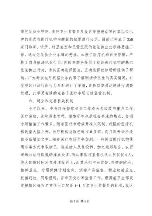 公安监管场所医疗卫生工作执法细则 (2).docx