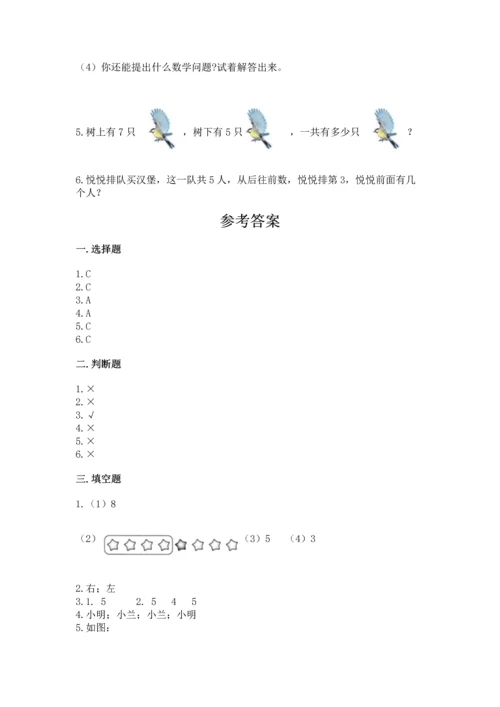 小学一年级上册数学期中测试卷带答案解析.docx