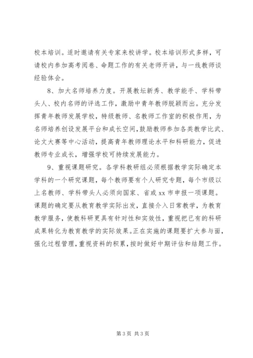 教科室工作计划 (4).docx