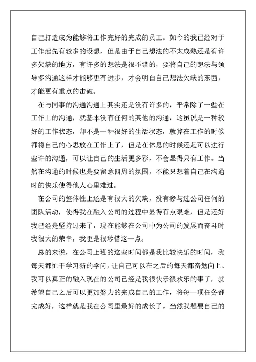 有关工作自我鉴定锦集