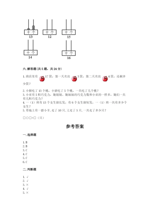 人教版一年级上册数学第六单元《11~20各数的认识》测试卷精品（有一套）.docx