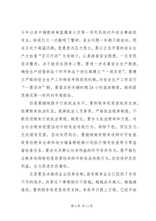 粮食局政务公开工作计划4篇.docx