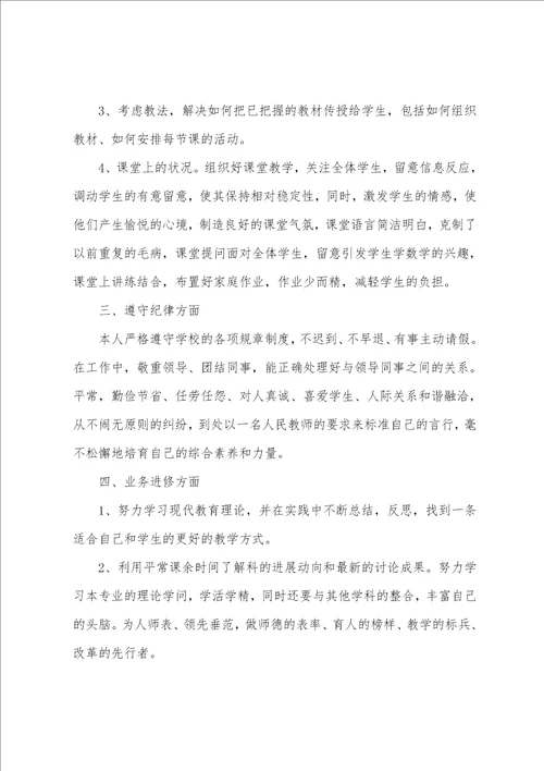 新教师年度工作总结通用9篇