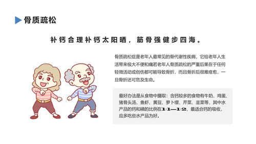 老年人健康管理知识养老院PPT模板