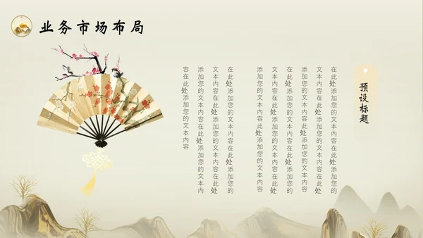 古典雅致中国风企业品牌宣传PPT