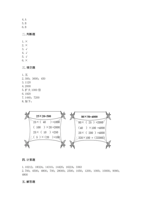 北京版四年级上册数学第二单元 乘法 测试卷附答案【满分必刷】.docx