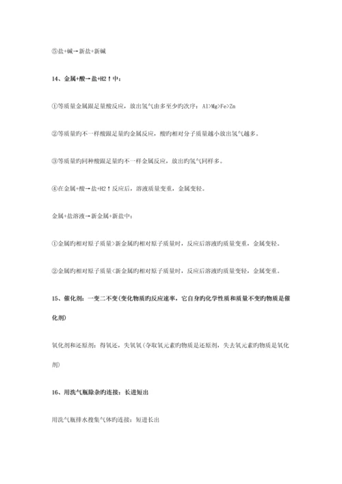2023年中考化学实验操作题常用知识点汇总.docx