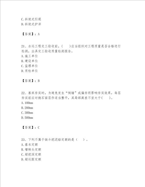 一级建造师之一建港口与航道工程实务题库及答案基础 提升