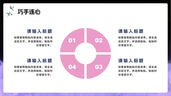 紫色渐变浪漫手绘风七夕节活动策划PPT模板