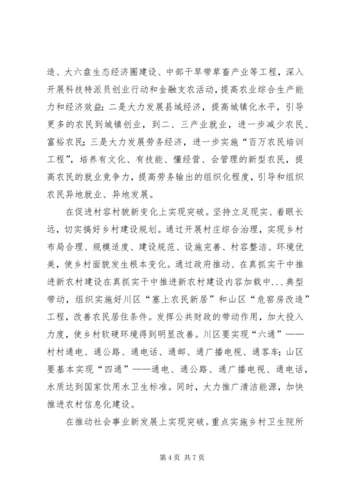 在真抓实干中推进新农村建设 (4).docx