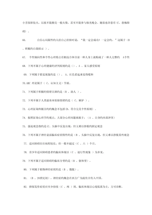 2023年心理健康与调适继续教育公共课答题库.docx