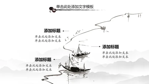 水墨中国风围棋文化动态PPT模板